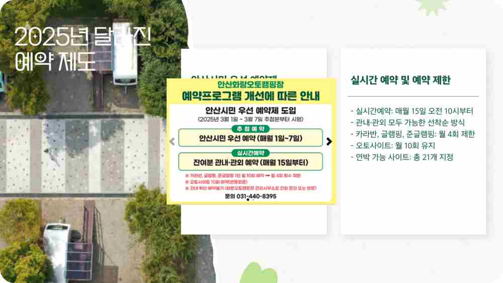 안산 화랑유원지 오토캠핑장 예약하기 - 2025 변경된 예약제도