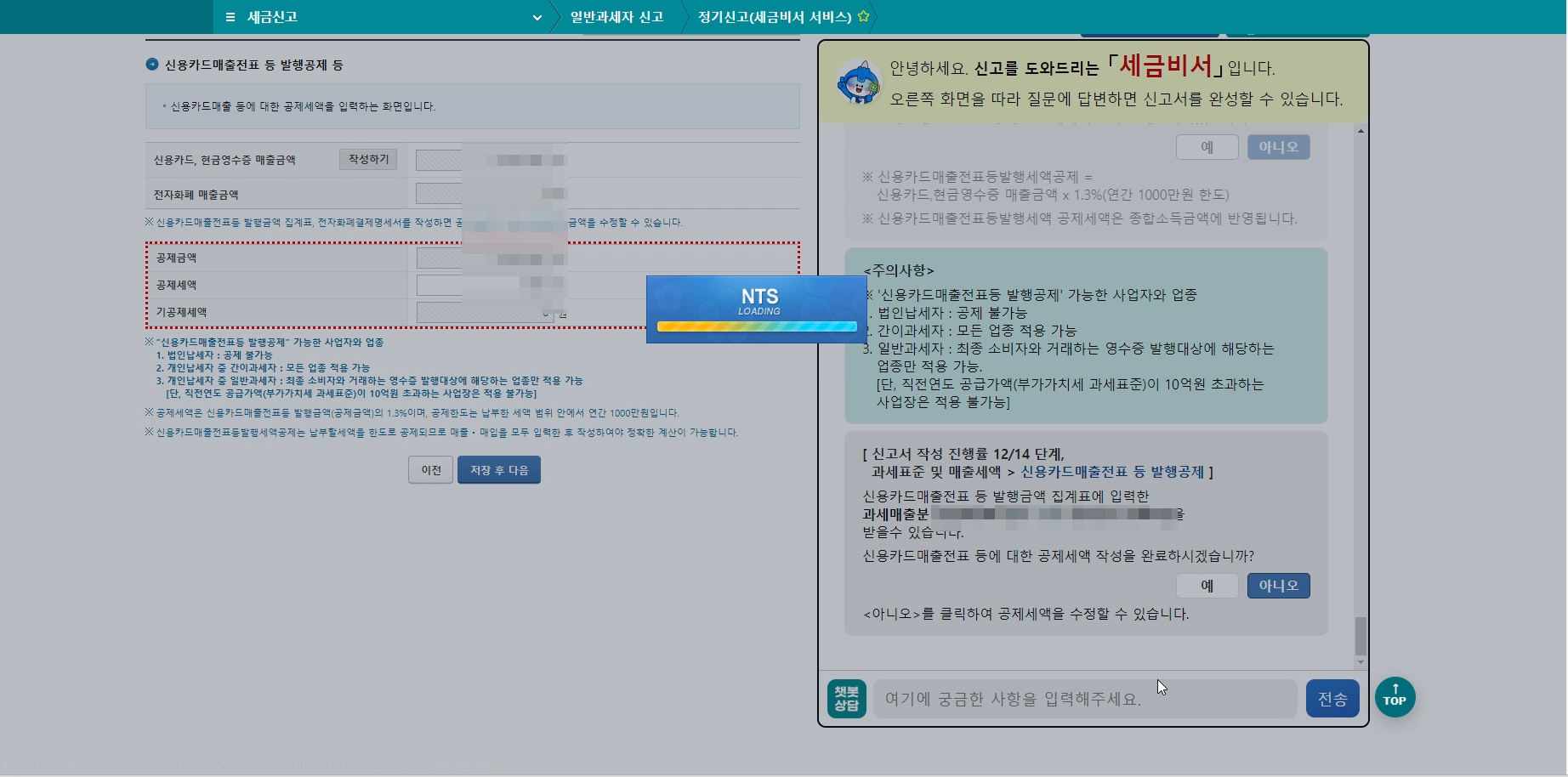 홈택스 부가가치세 신고 방법
