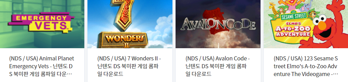  닌텐도 DS (Nintendo DS) 북미판 전용 게임 4 타이틀 다운로드 2022.1.9