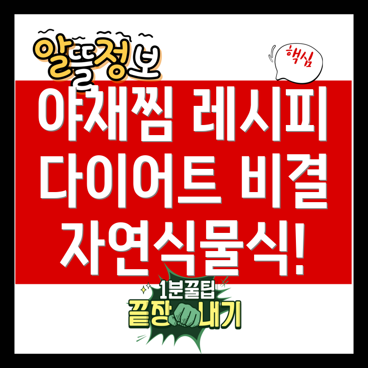 다이어트 식단