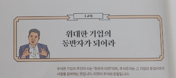  #1<book log>01(강방천 1교시)"위대한 기업의 동반자가 되어라"