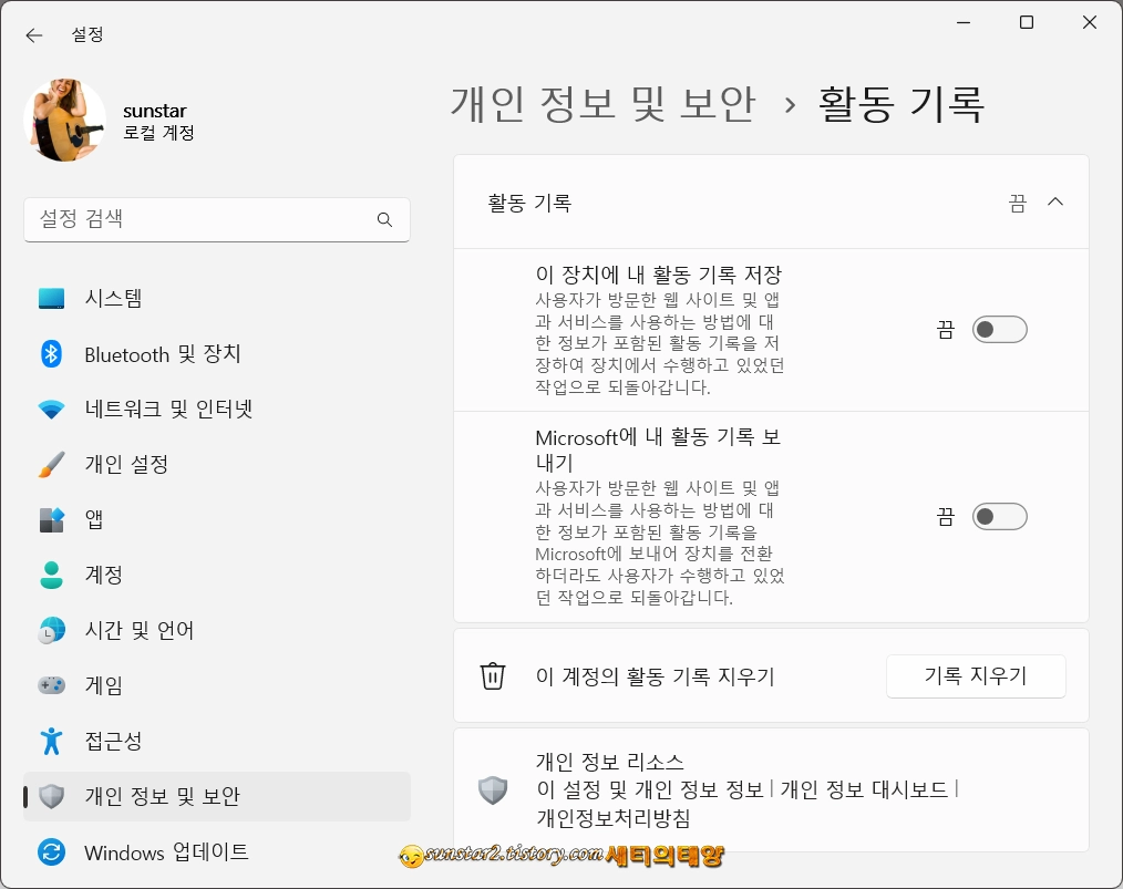 윈도우 11 데이터 수집 비활성화하기_6