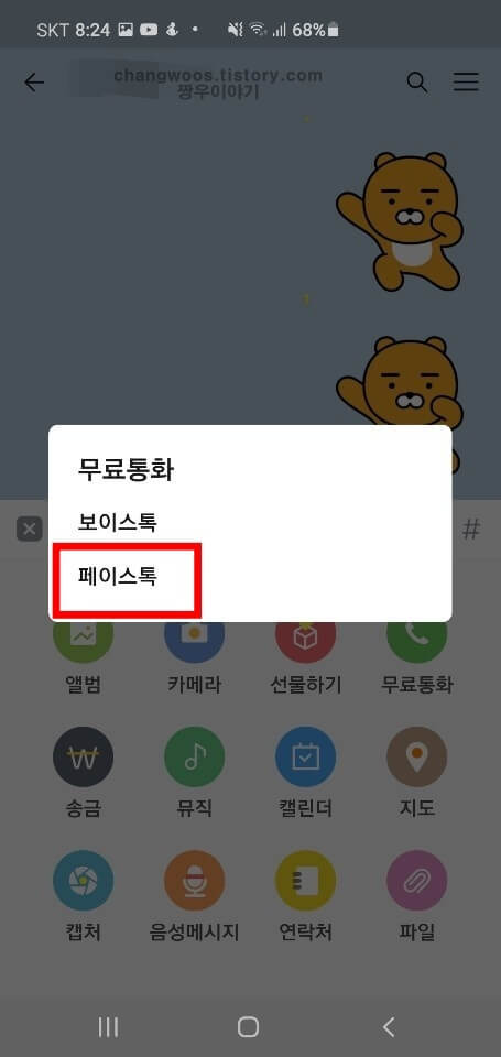 아이폰 영상통화 방법5