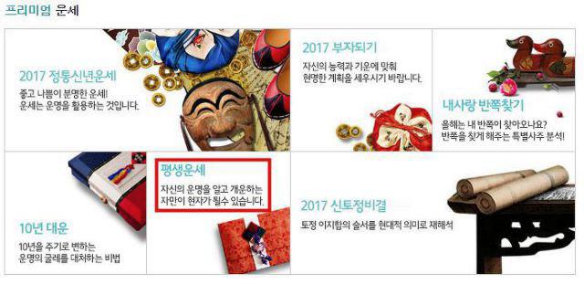 무료사주보기