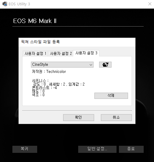  캐논 카메라 시네스타일(Cinestuly) 필터 다운&설치 방법