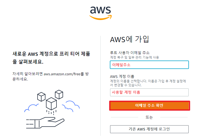 aws-아마존-회원가입-보안