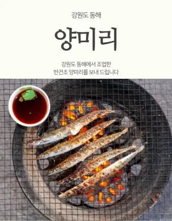 양미리 조림 레시피 및 맛있게 만드는 법_13