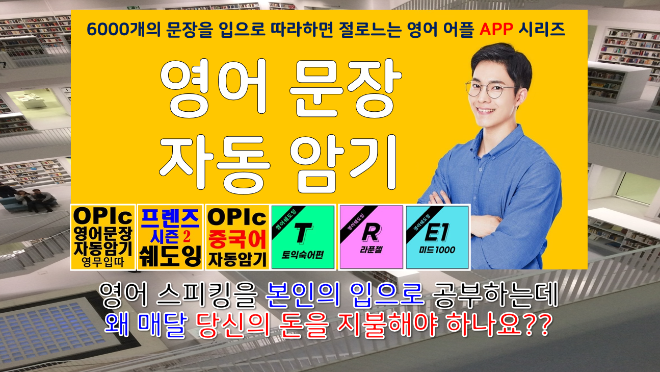 미드 영어로 기초 영어회화