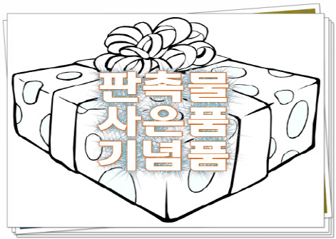  앞치마주부홍보용증정품 여기가 정답