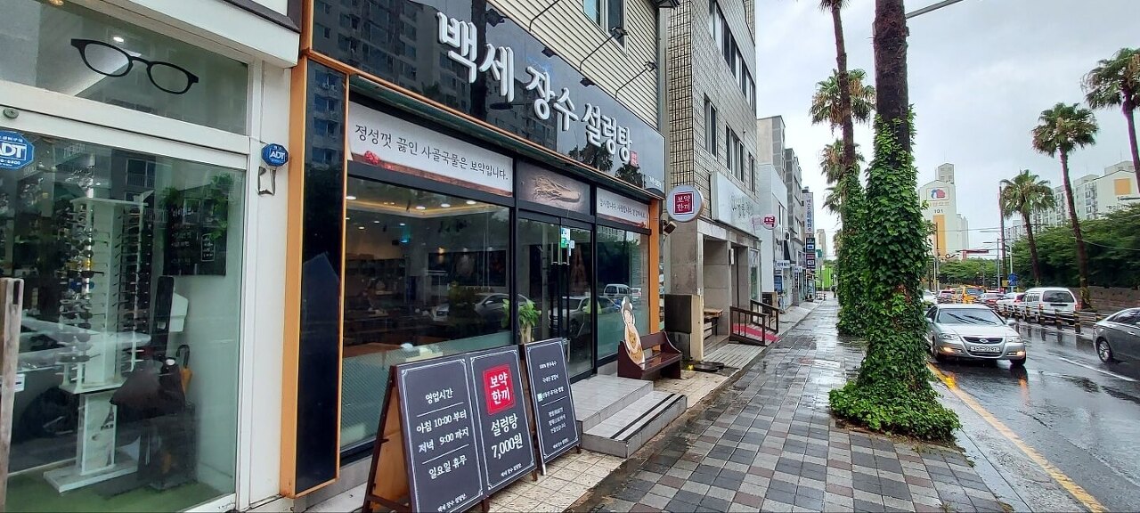  제주 연동 맛집 - 백세 장수 설렁탕