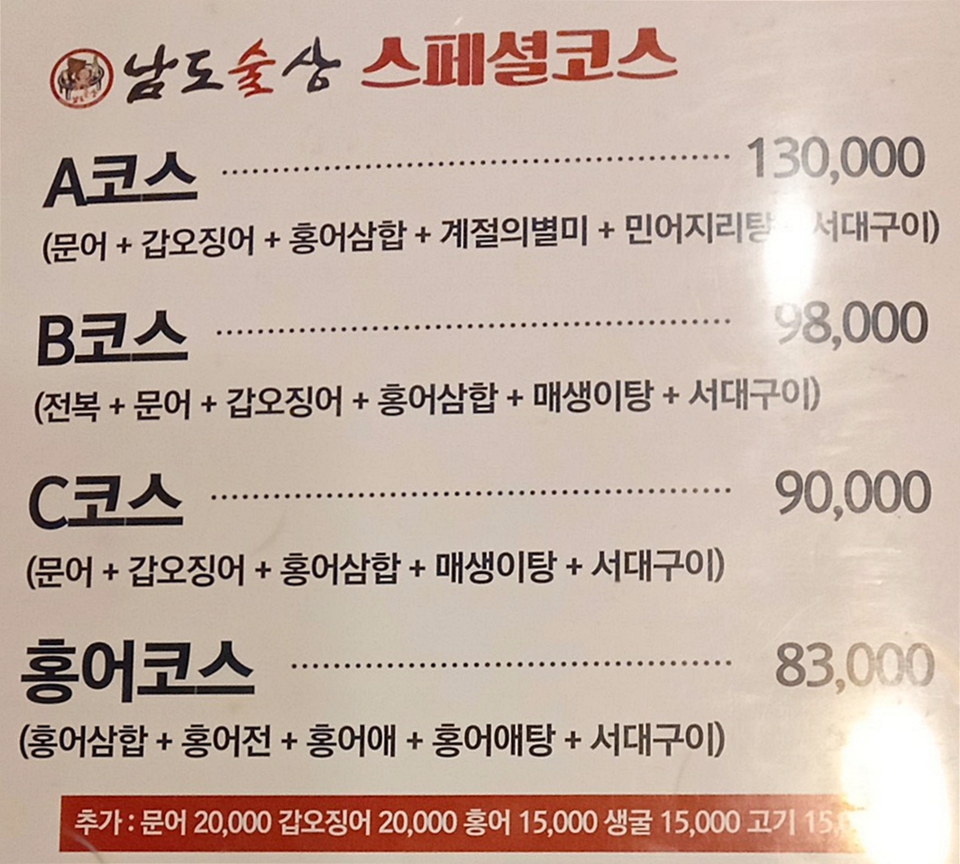 남도술상 메뉴