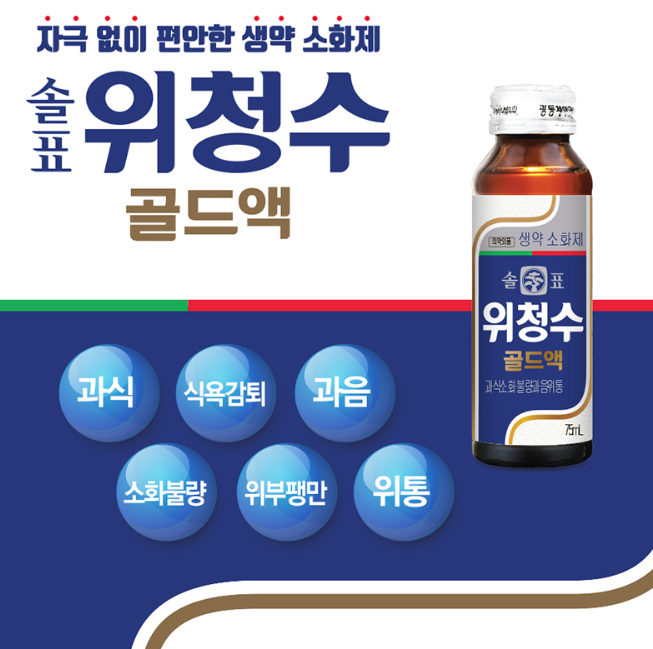 광동 위생천 vs. 솔표 위청수골드액&#44; 자연 성분 액상차? 속 시원한 소화제?