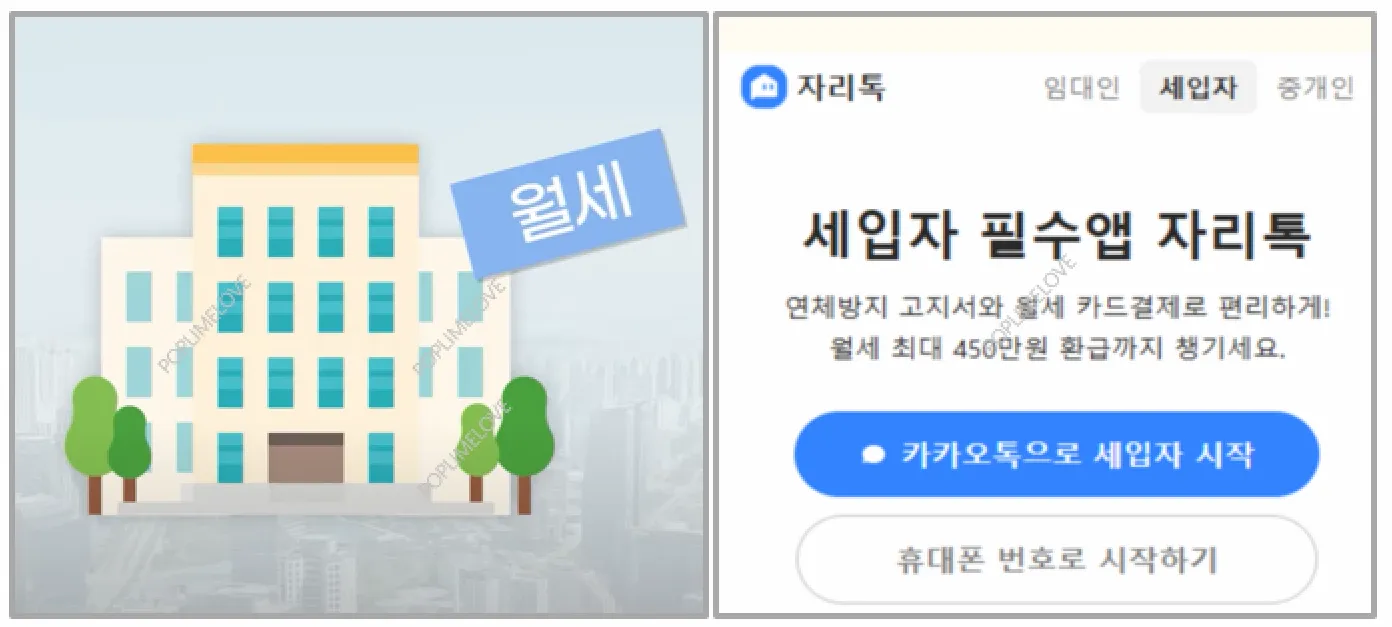 자리톡 월세환급