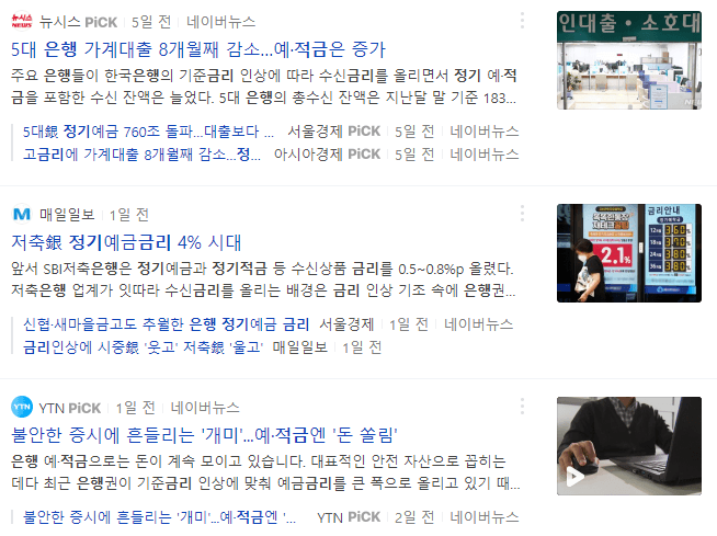 은행 정기예금 적금 금리 관련 뉴스 기사