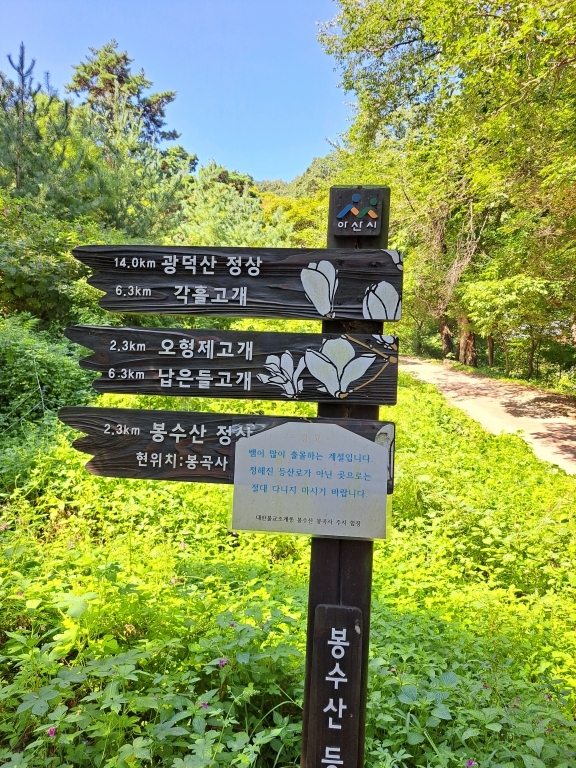 예산 봉수산 등산로