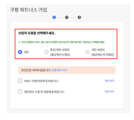 쿠팡 파트너스 가입 방법과 이용방법