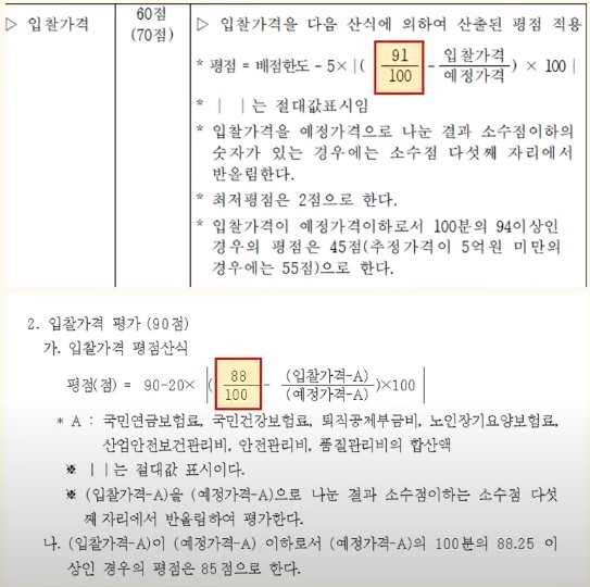 입찰가격 산식 공고 (A값 확인)