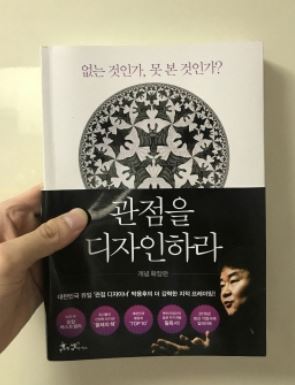  관점을 디자인하라