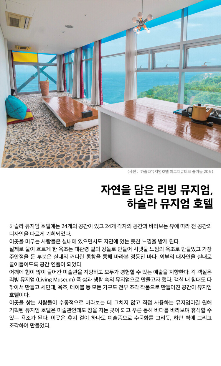 하슬라뮤지엄호텔