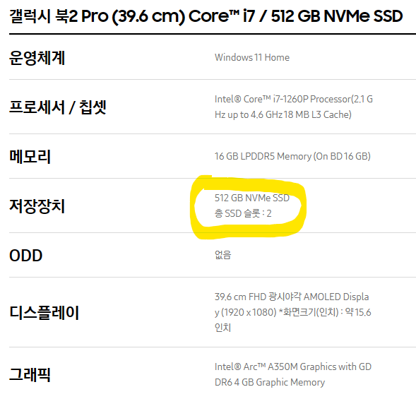삼성 갤럭시북 SSD 추가 셀프 업그레이드 완전 쉬워요