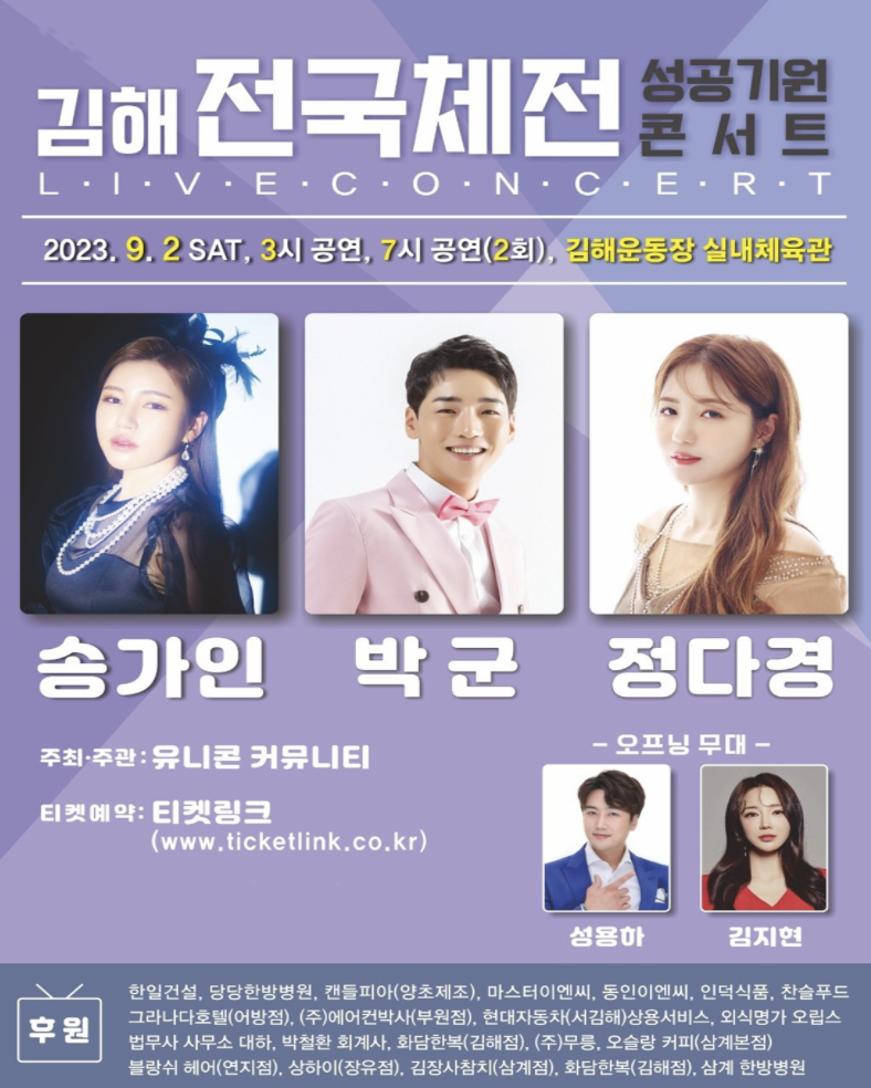 김해-전국체전-성공기원-콘서트-포스터