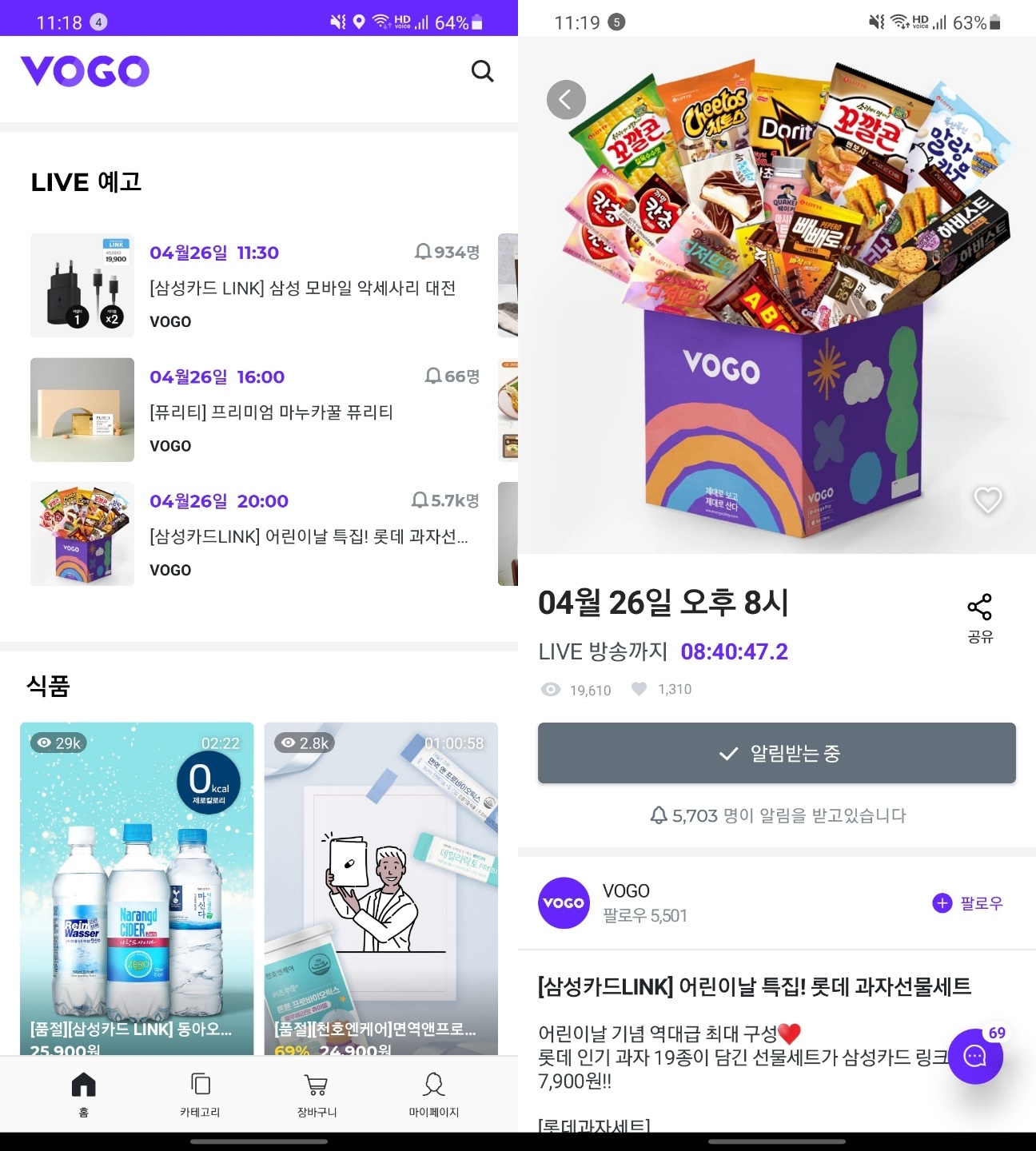 다른 핫딜은 다 놓쳐도 과자 핫딜은 못 참지.