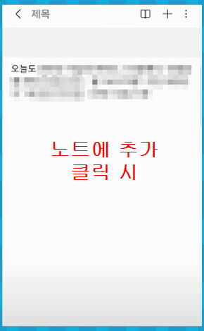 S24 문서 및 텍스트 스캔 노트에 추가