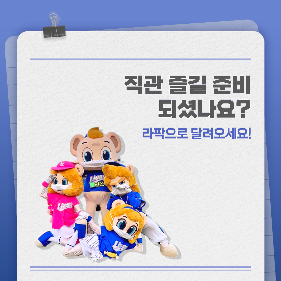 라팍 직관