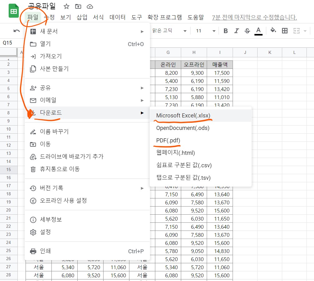 구글 스프레드시트