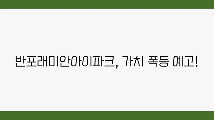 재건축 후 변화하는 부동산 시장의 가치