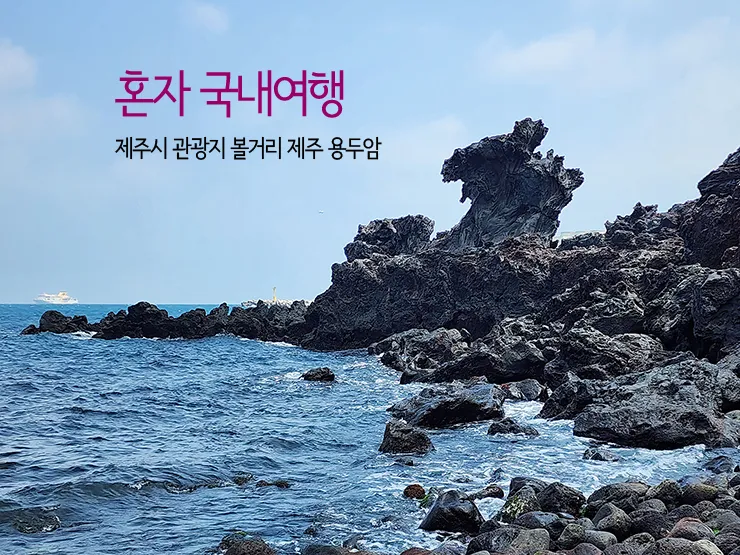 제주시볼거리 6월 제주도 여행 볼거리 제주시 볼거리 한라수목원 완벽 가이드_2