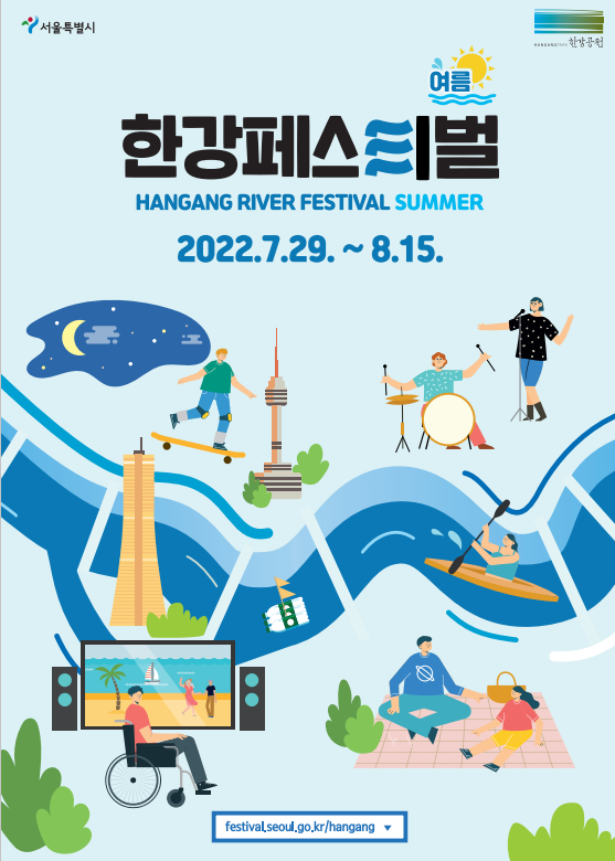  여름 한강페스티벌 개최