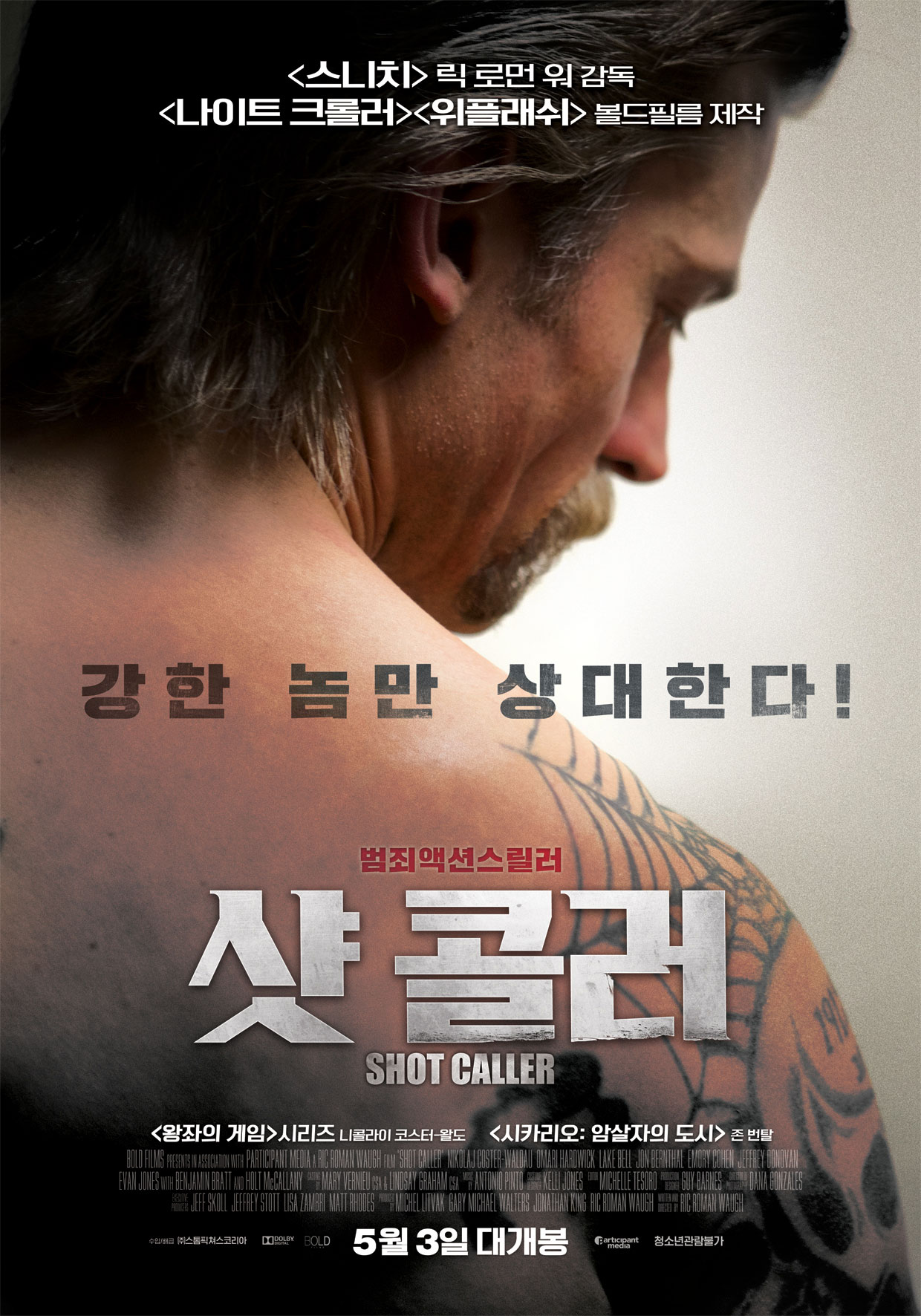  누가 그를 타락시켰는가 진한 상남자 영화 “샷 콜러”