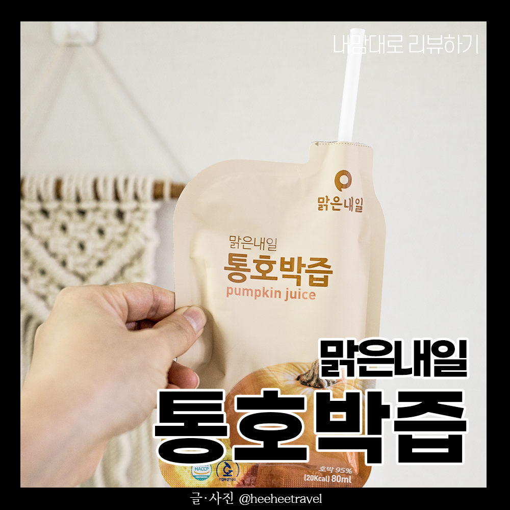  호박즙 통째 갈아넣은 통호박즙