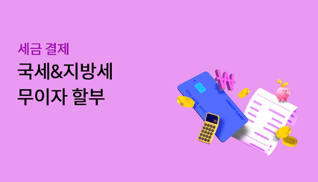 2024년 재산세 납부기간, 카드사별 할인 혜택 총정리! - 2. 하나카드 2024년 재산세 납부기간, 카드사별 할인 혜택 총정리! - 2. 하나카드
