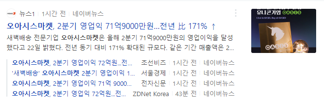 오아시스마켓 실적 기사