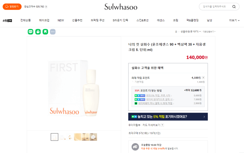 설화수 공식 네이버 스토어 윤조에센스 90ml 가격 사진