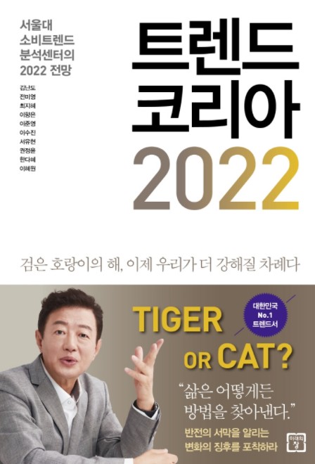  트렌트 코리아 2022