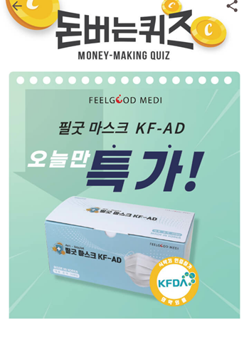  [앱테크]캐시워크돈버는퀴즈8월20일정답모음,미세물방울차단이라는 뜻비말차단마스크