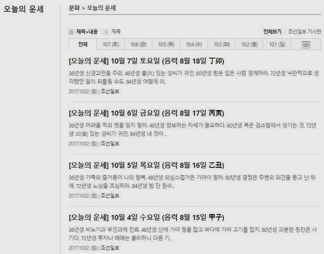조선일보 오늘의 운세
