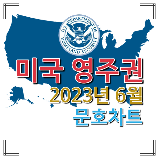 미국영주권-2023년-6월-문호차트-미국지도