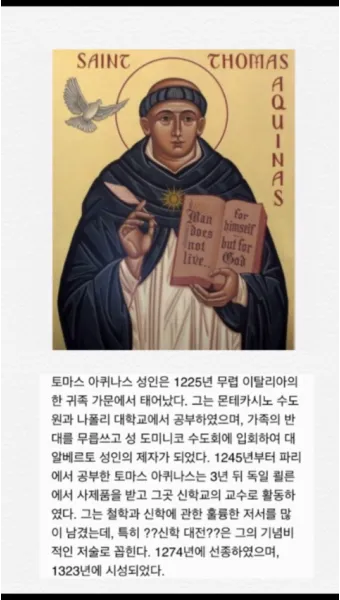 성 토마스 아퀴나스: 신학의 거장이 남긴 유산_15