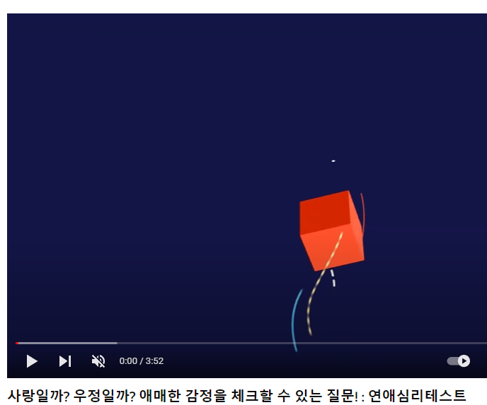 소소몽몽 퀴즈앤 리뷰 연애 프로파일러 테스트 유튜브 클립 사진