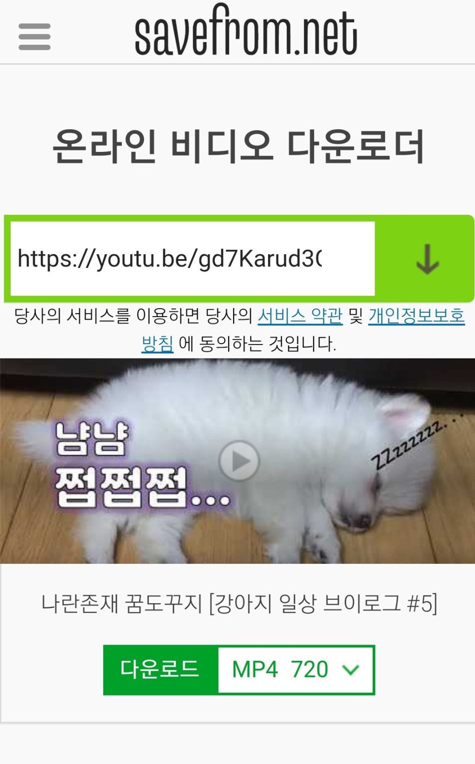 추출포인트!!! (Feat. y2m ate, 주소앞에 ss, 동영상다운로드, 클립다운, 푸딩TV) 모바일 유튜브 동영상 저장&음원 6