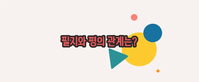 1필지는 몇평 함께 알아보죠