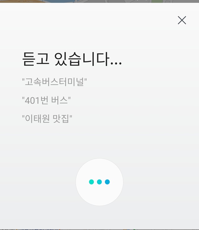 AI 음성 서비스 실행시 화면