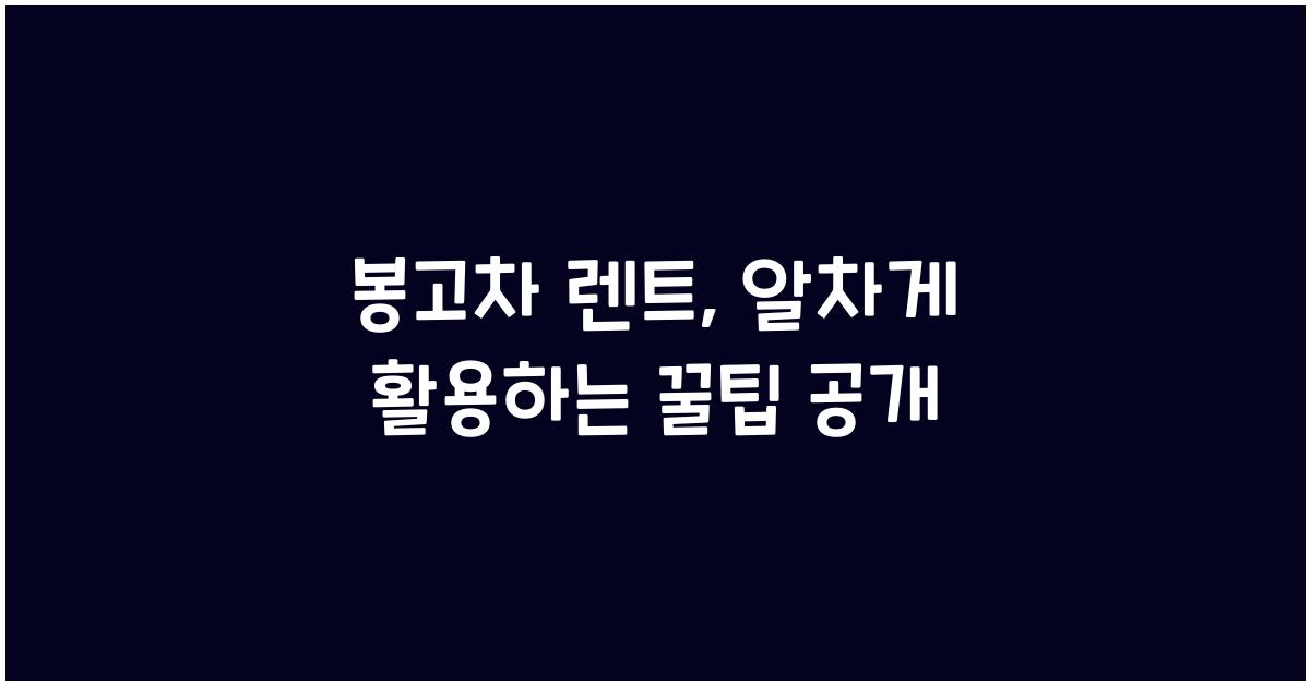 봉고차 렌트