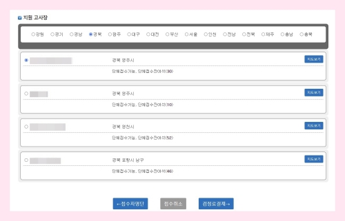 지역-고사장-선택