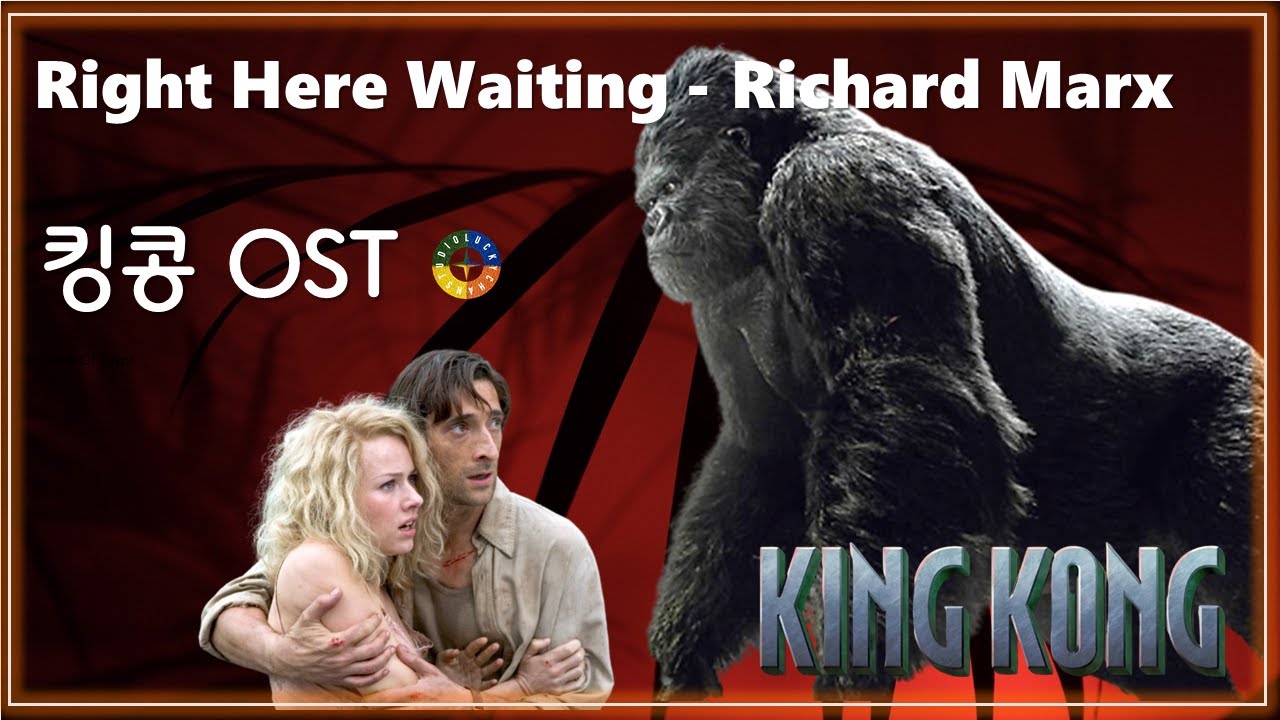  [킹콩 OST] Right Here Waiting - Richard Marx 가사해석/ Korean Movie that you watch on OST - King Kong