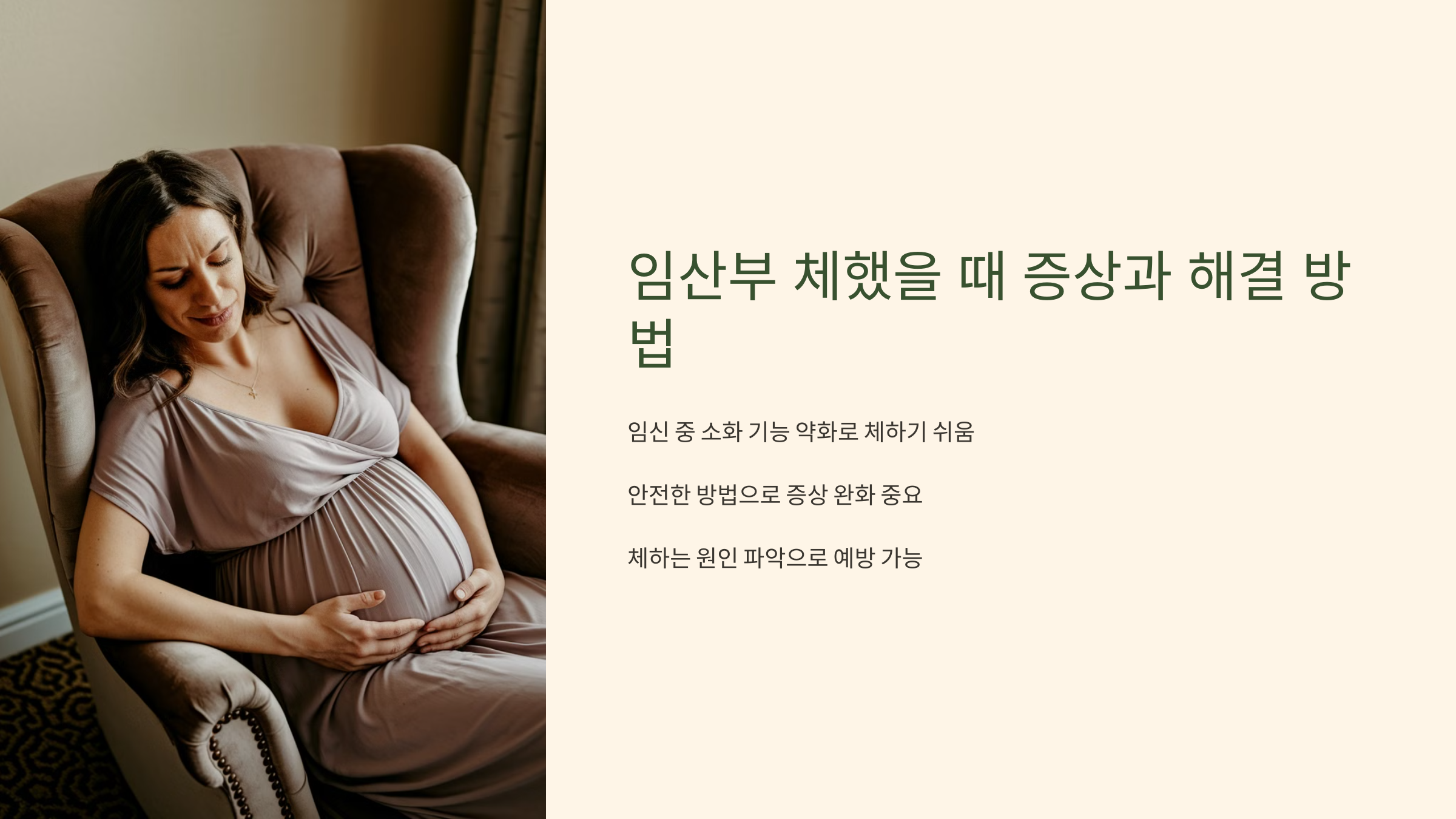 임산부 체했을 때 증상과 해결 방법